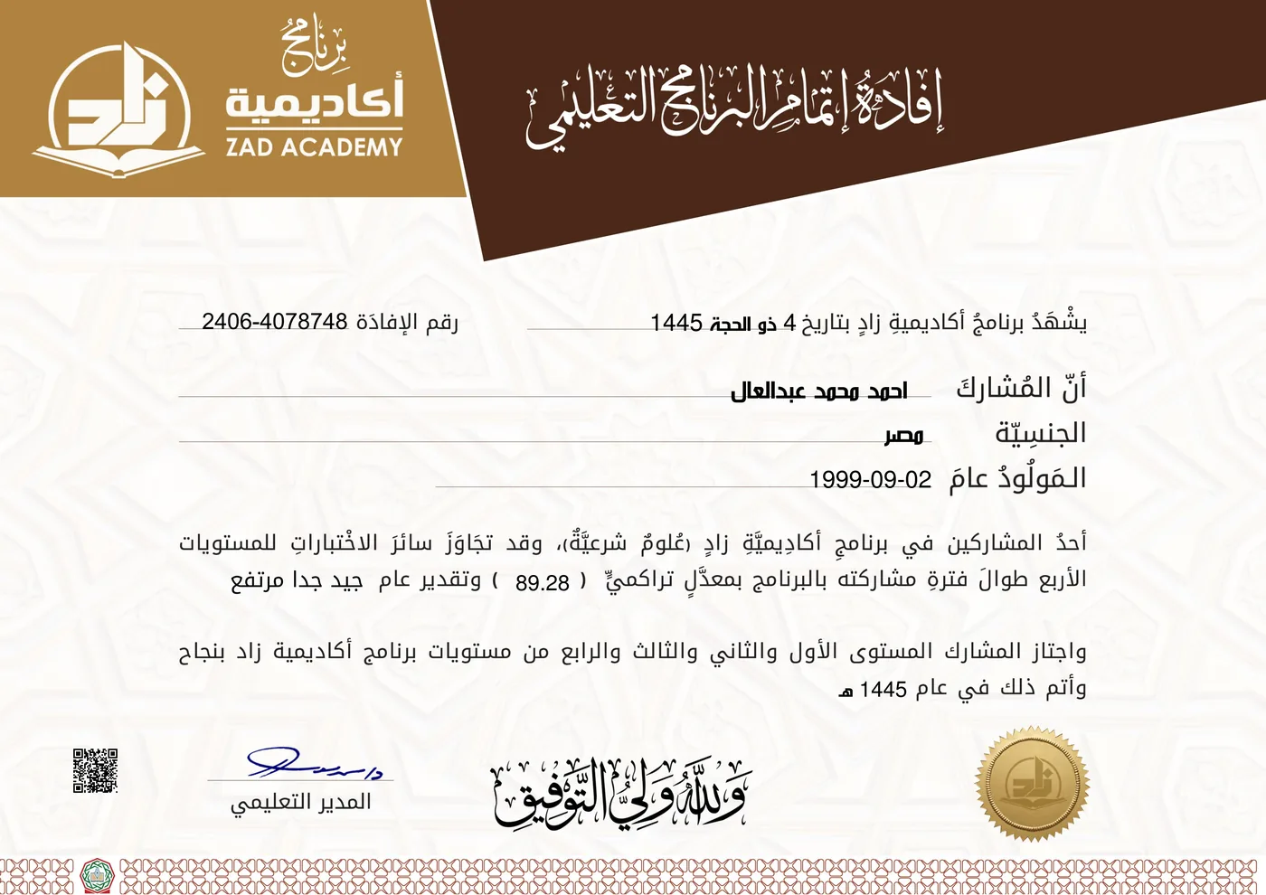 Zad Academy - Shari Sciences Program Certificate certificate issued by Zad Academy